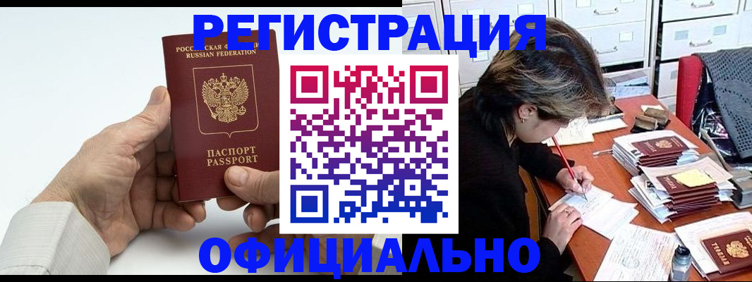 прописка для кредита в Бавлах