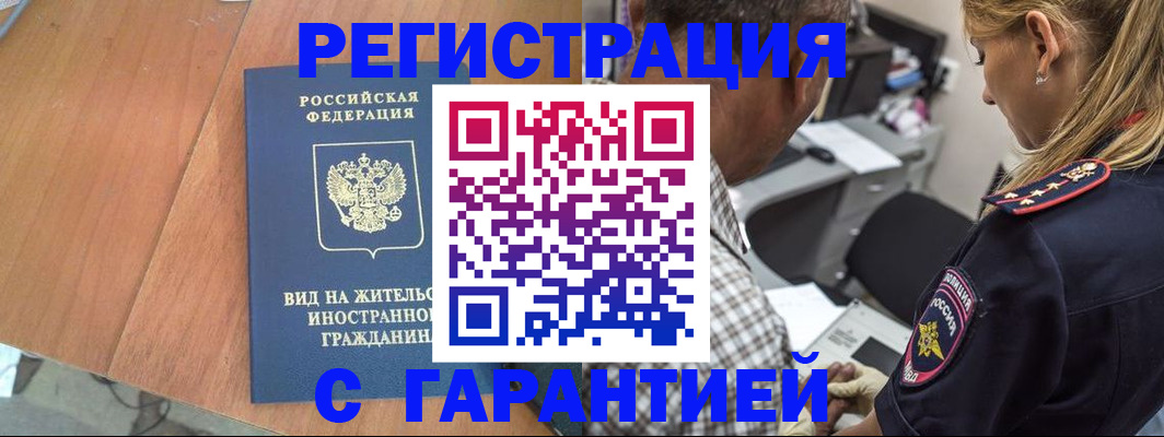 временная регистрация купить в Бавлах